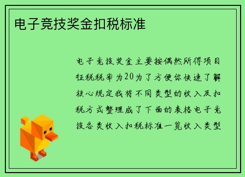 电子竞技奖金扣税标准